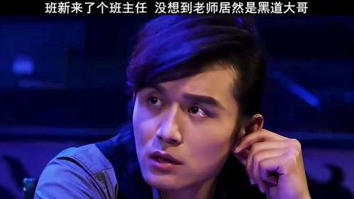 《黑道老师》在线观看